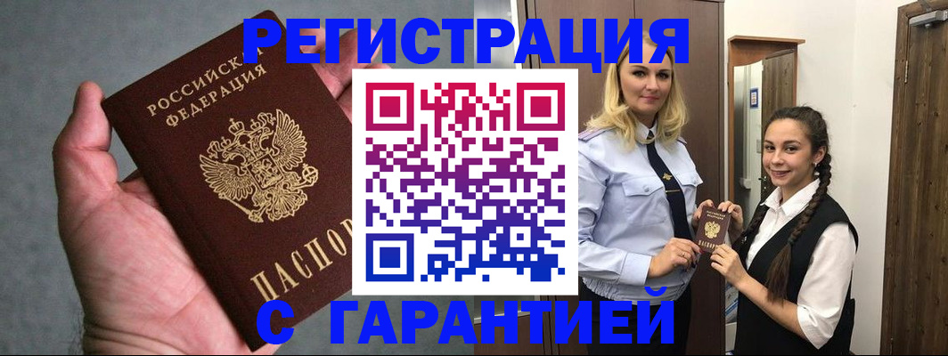 временная регистрация купить в Альметьевске