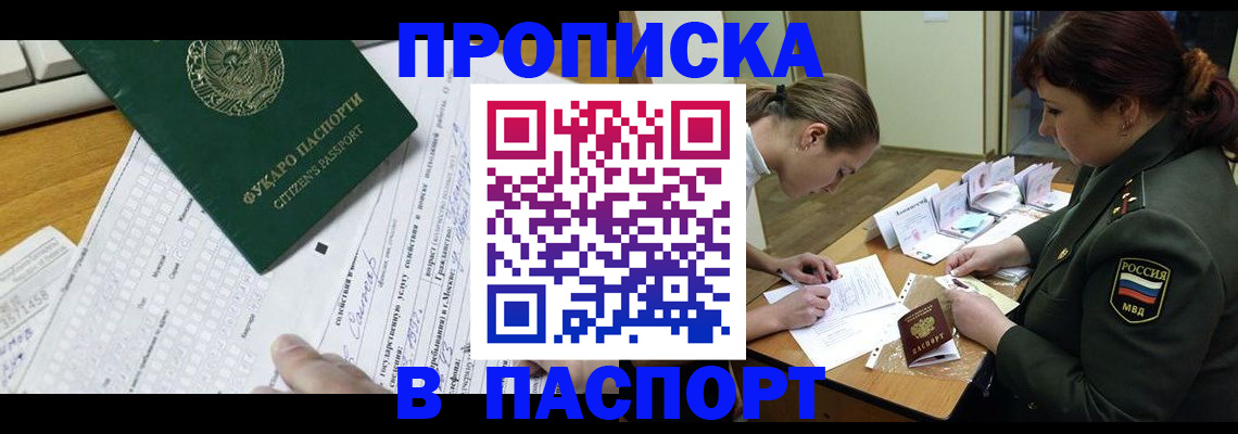 прописка паспорт в Альметьевске