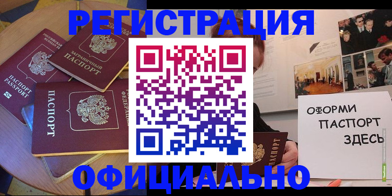 прописка паспорт в Альметьевске
