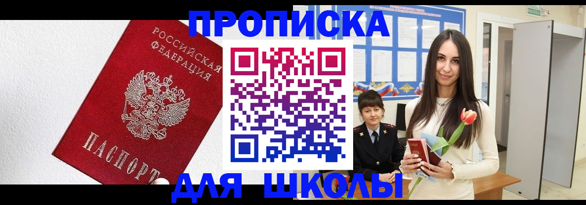 прописка законно в Альметьевске